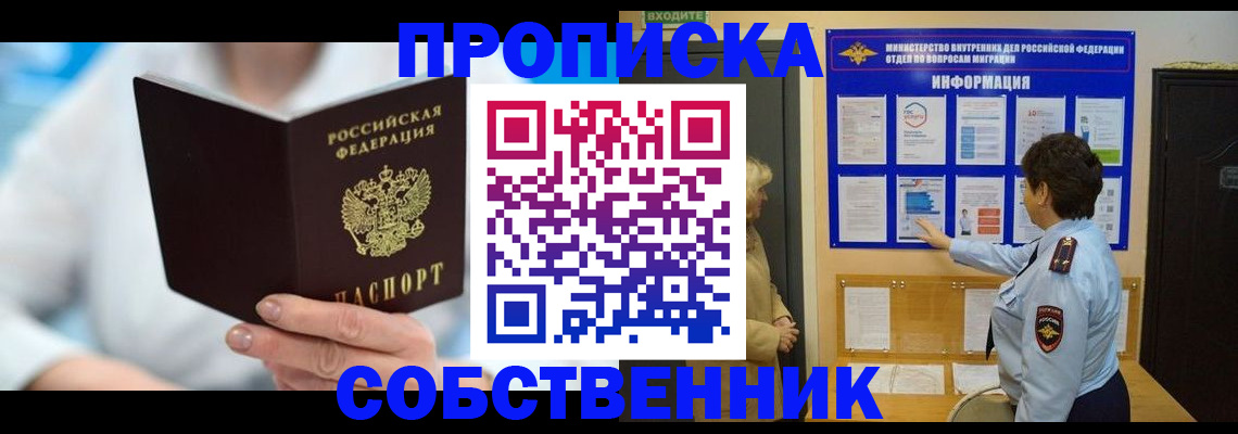 прописка гарантия в Балабаново